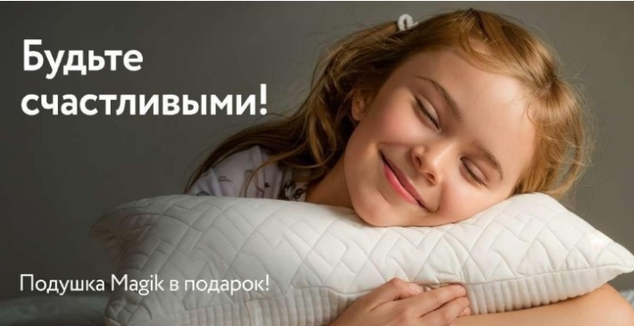 Подушка в подарок!