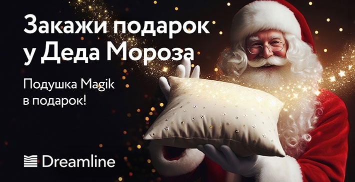 Dream Line — подарок подушка к каждому матрасу
