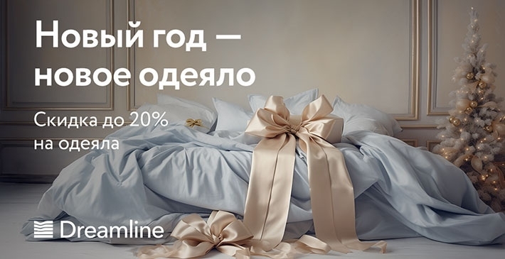 Скидки на одеяла: Шелк, Пух, Бамбук и Кашемир
