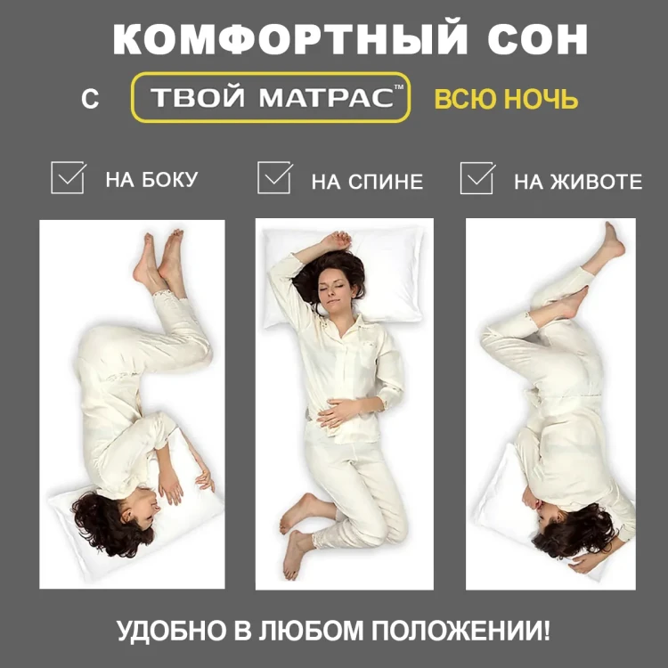 Твой Матрас Anatomic Base 80 х 190 см