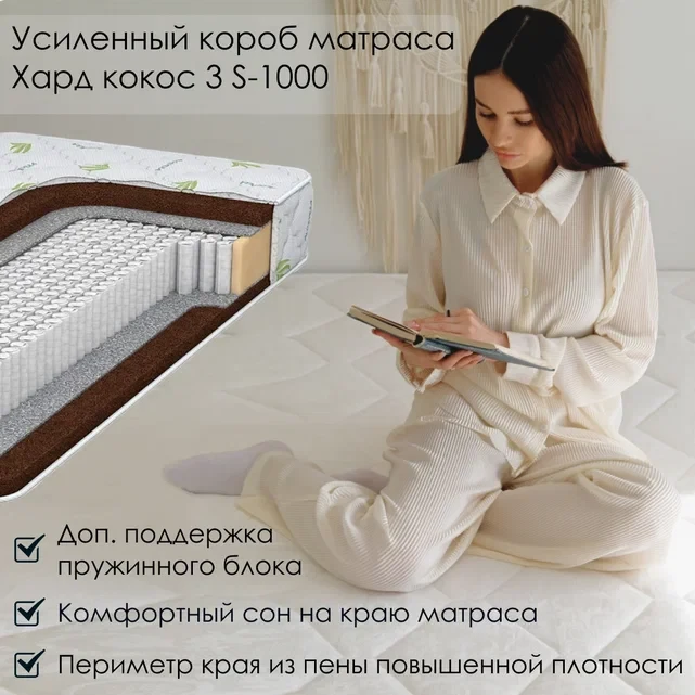 Матрас Everest Хард Кокос 30 S1000 150 х 190 см