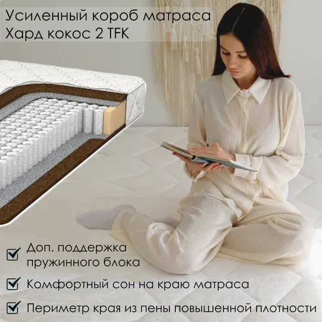 Матрас Everest Хард Кокос 20 TFK 80 х 190 см