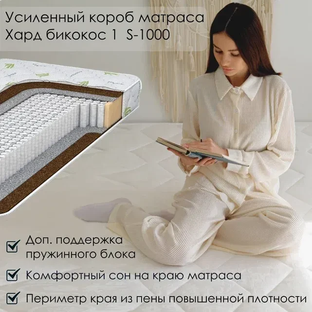 Матрас Everest Хард Бикокос 10 S1000 120 х 190 см