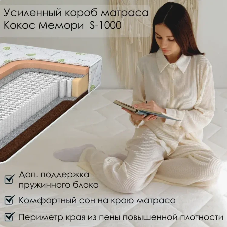 Матрас Everest Ту-Вэй Кокос Мемори S1000 150 х 190 см
