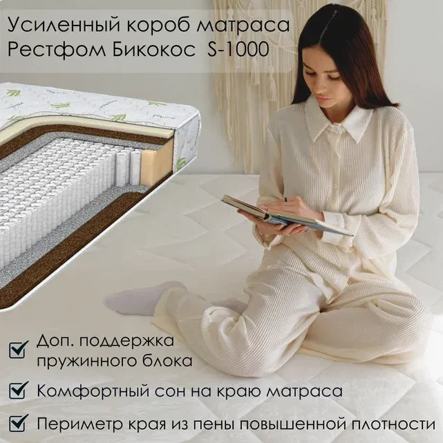 Матрас Everest Ту-Вэй Рестфом Бикокос S1000 150 х 190 см