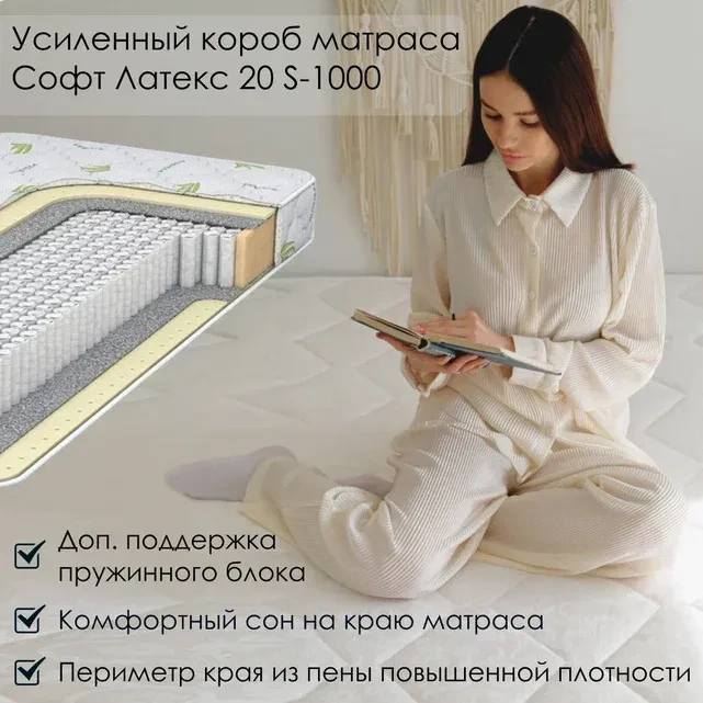 Матрас Everest Софт Латекс 20 S1000 180 х 195 см