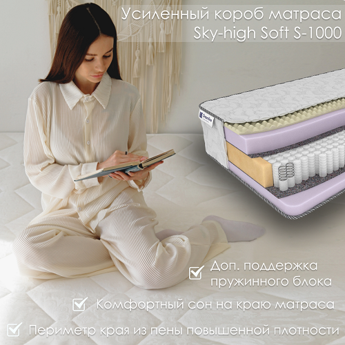 Матрас Dreamline Sky-high Soft S1000 90 х 190 см