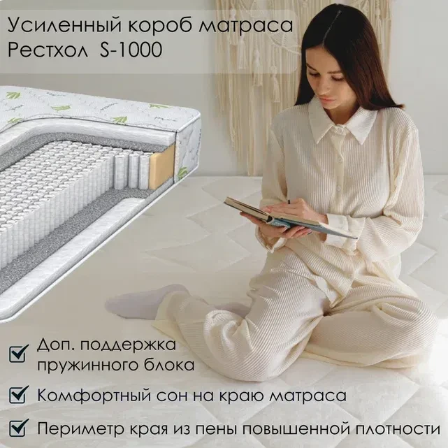 Матрас Everest Мидл Рестхол S1000 150 х 190 см