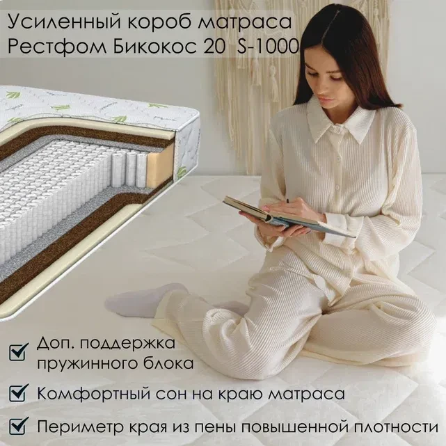 Матрас Everest Мидл Рестфом Бикокос 20 S1000 90 х 190 см