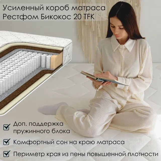Матрас Everest Мидл Рестфом Бикокос 20 TFK 150 х 190 см