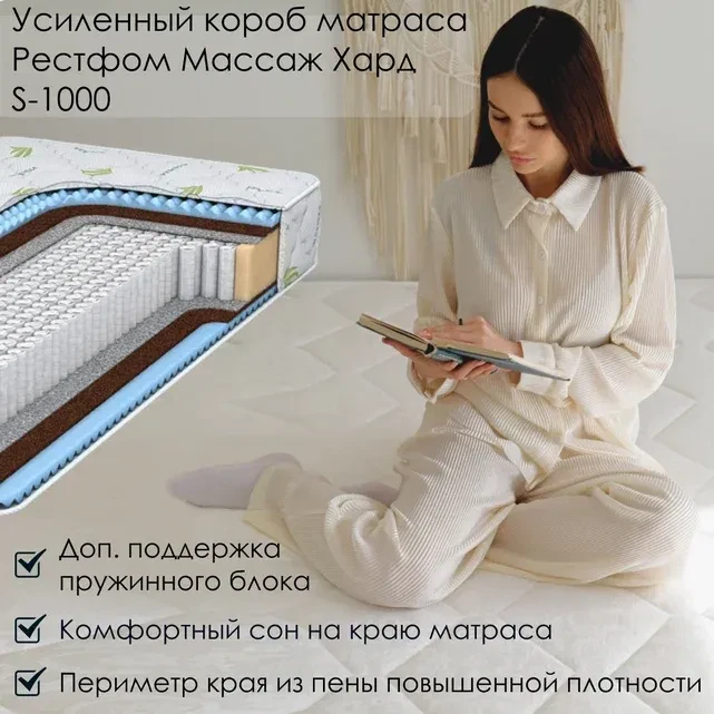 Матрас Everest Мидл Рестфом Массаж Хард S1000 150 х 190 см